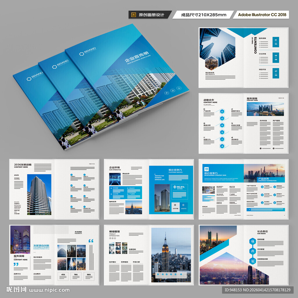 企业宣传册