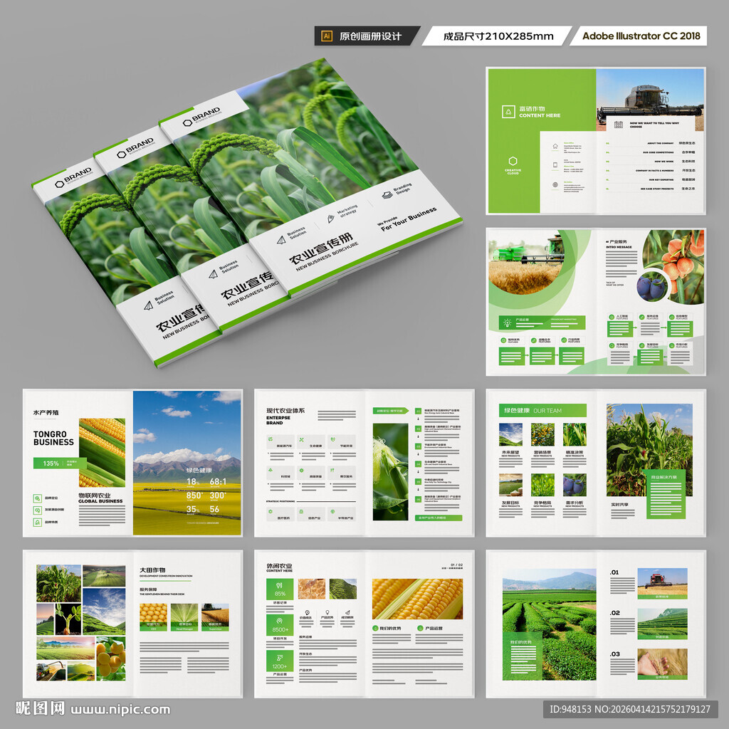 农业画册