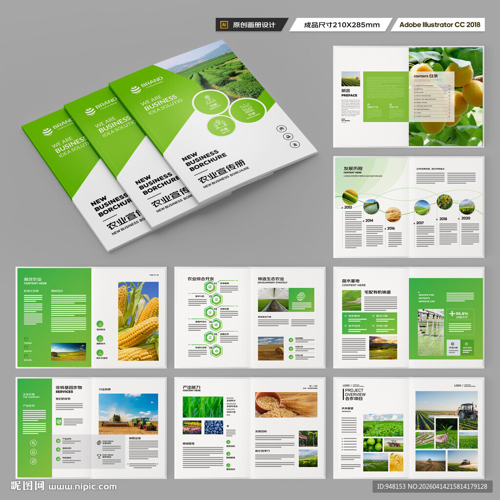 农业画册模板