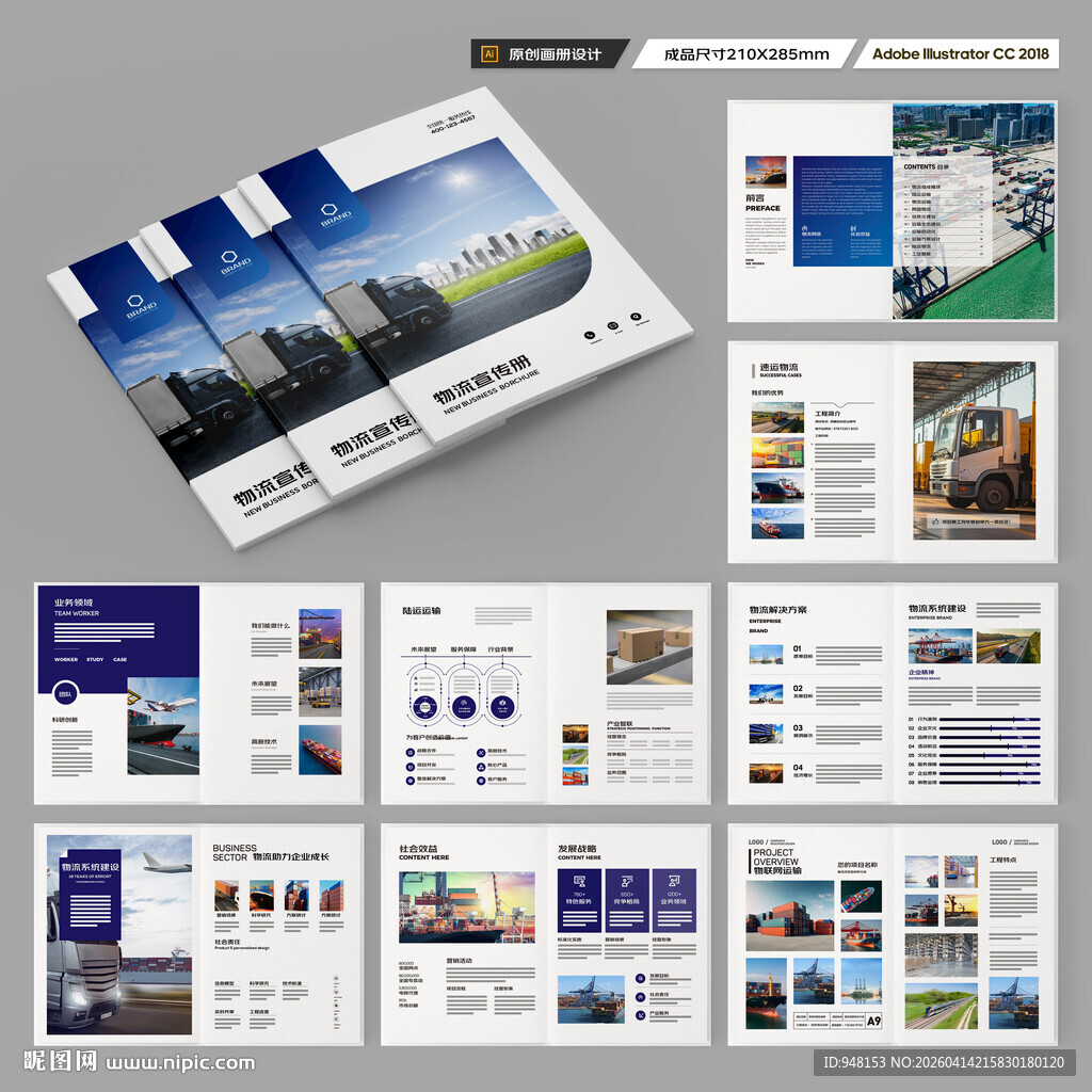 物流宣传册