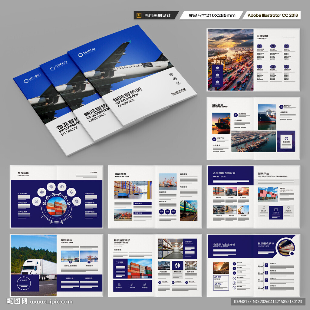物流画册