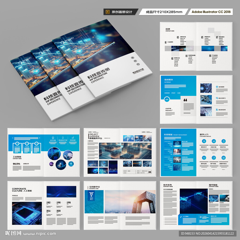 科技企业画册
