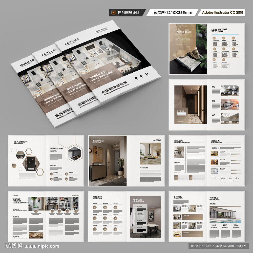 装饰公司宣传册
