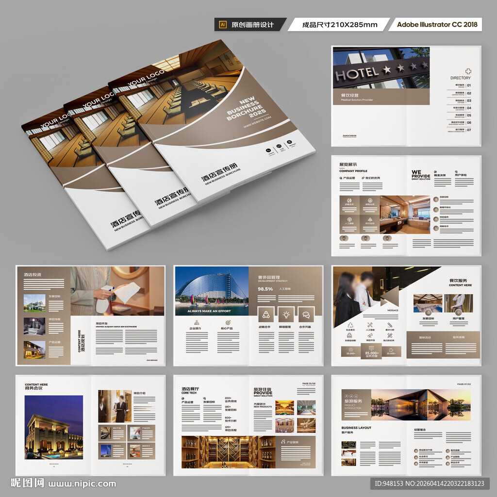 酒店宣传册