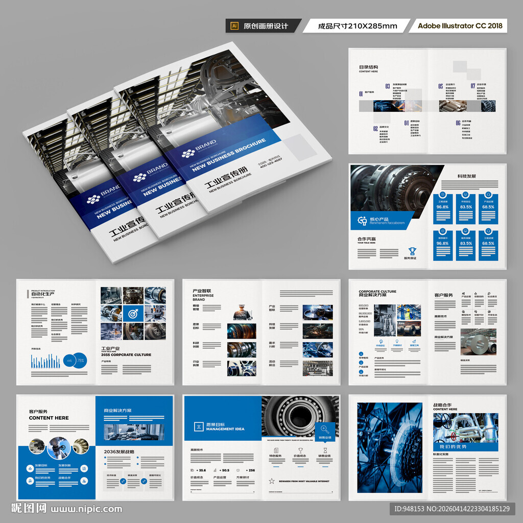 制造业宣传册