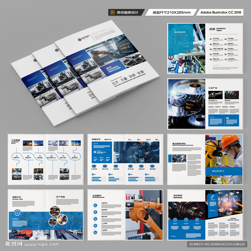 工业制造画册