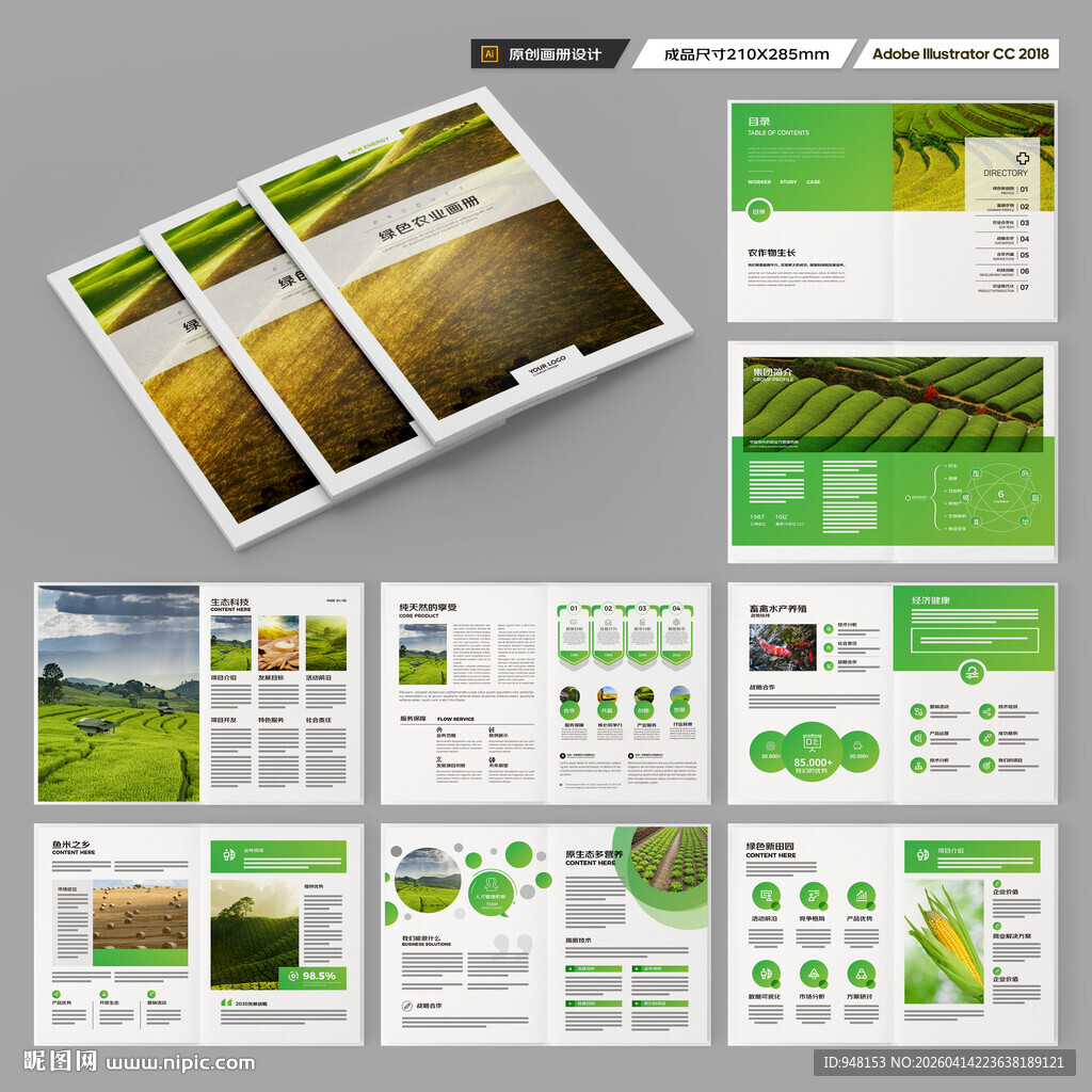 农业画册模板