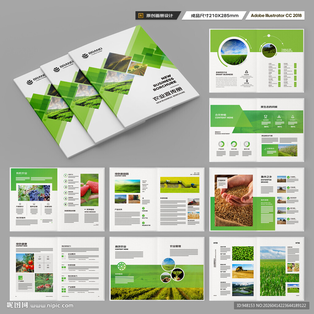 农产品画册