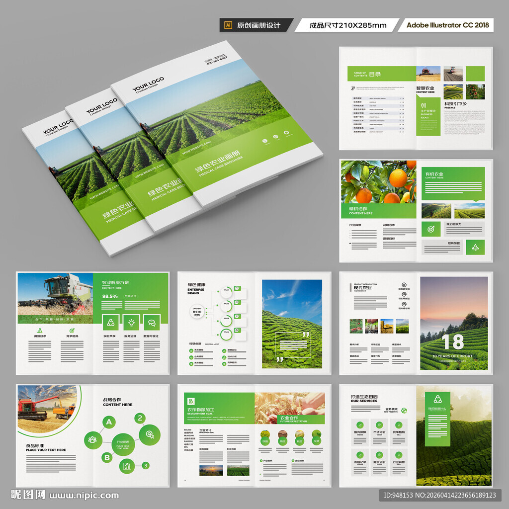 绿色农业画册