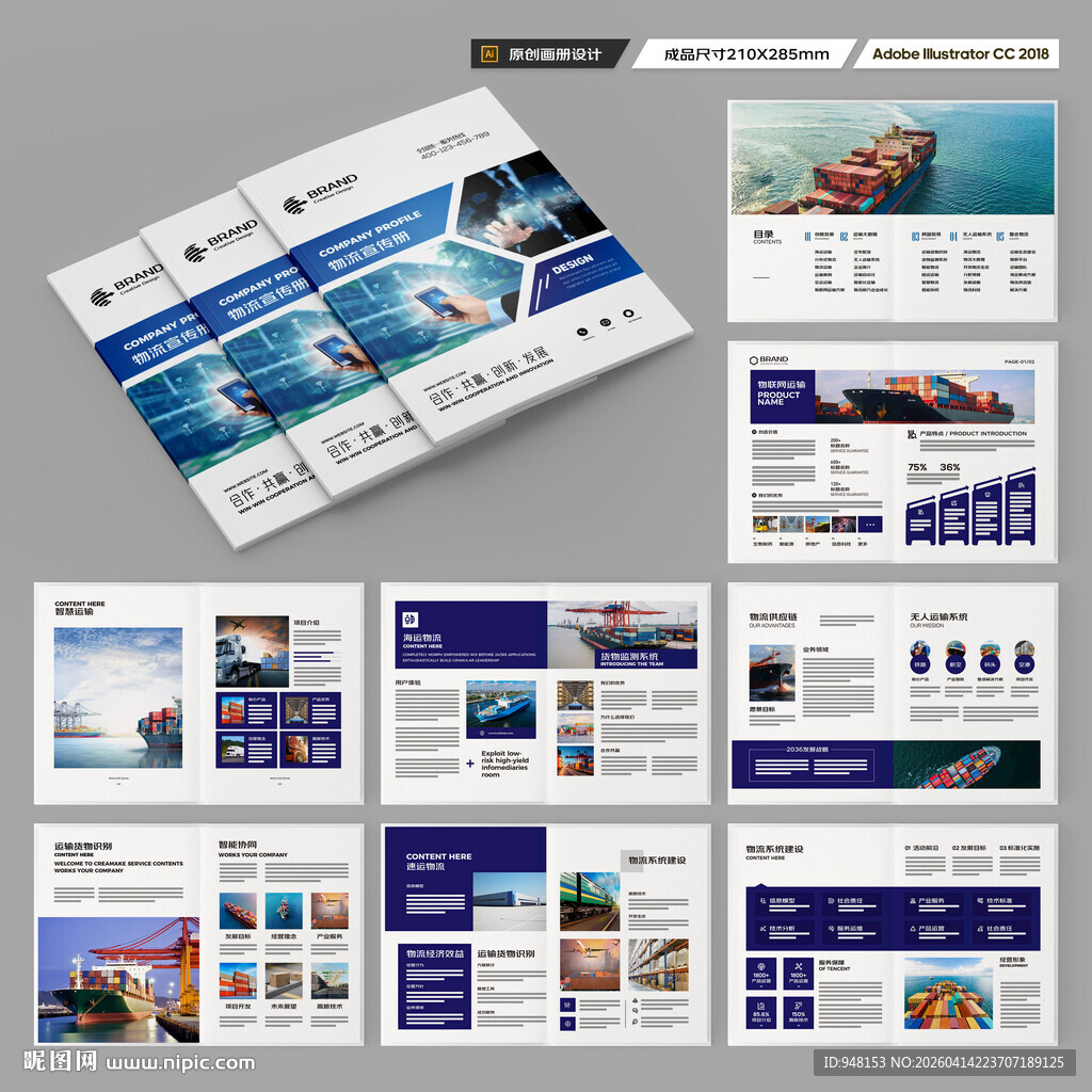 物流公司画册