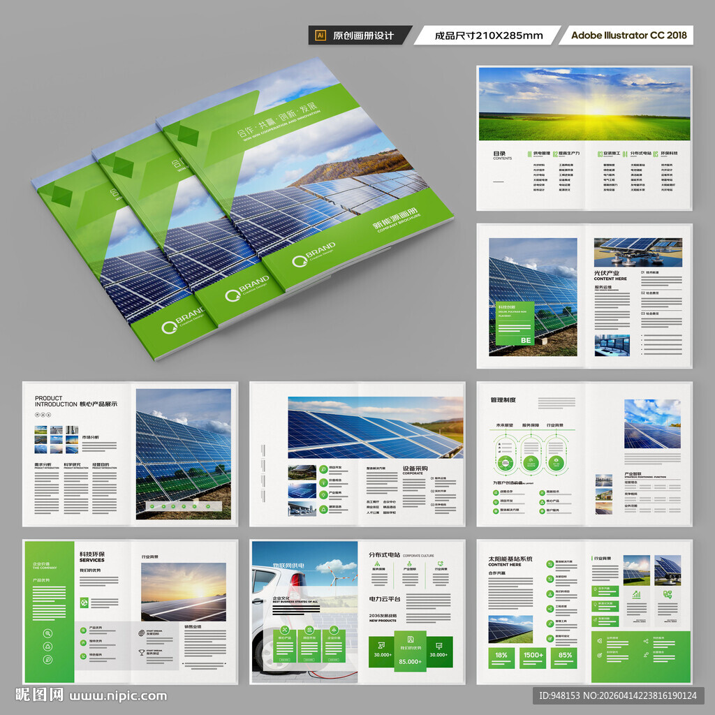 太阳能宣传册