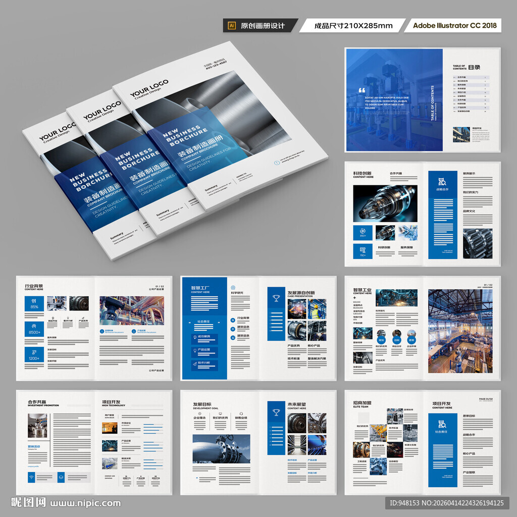 制造业宣传册