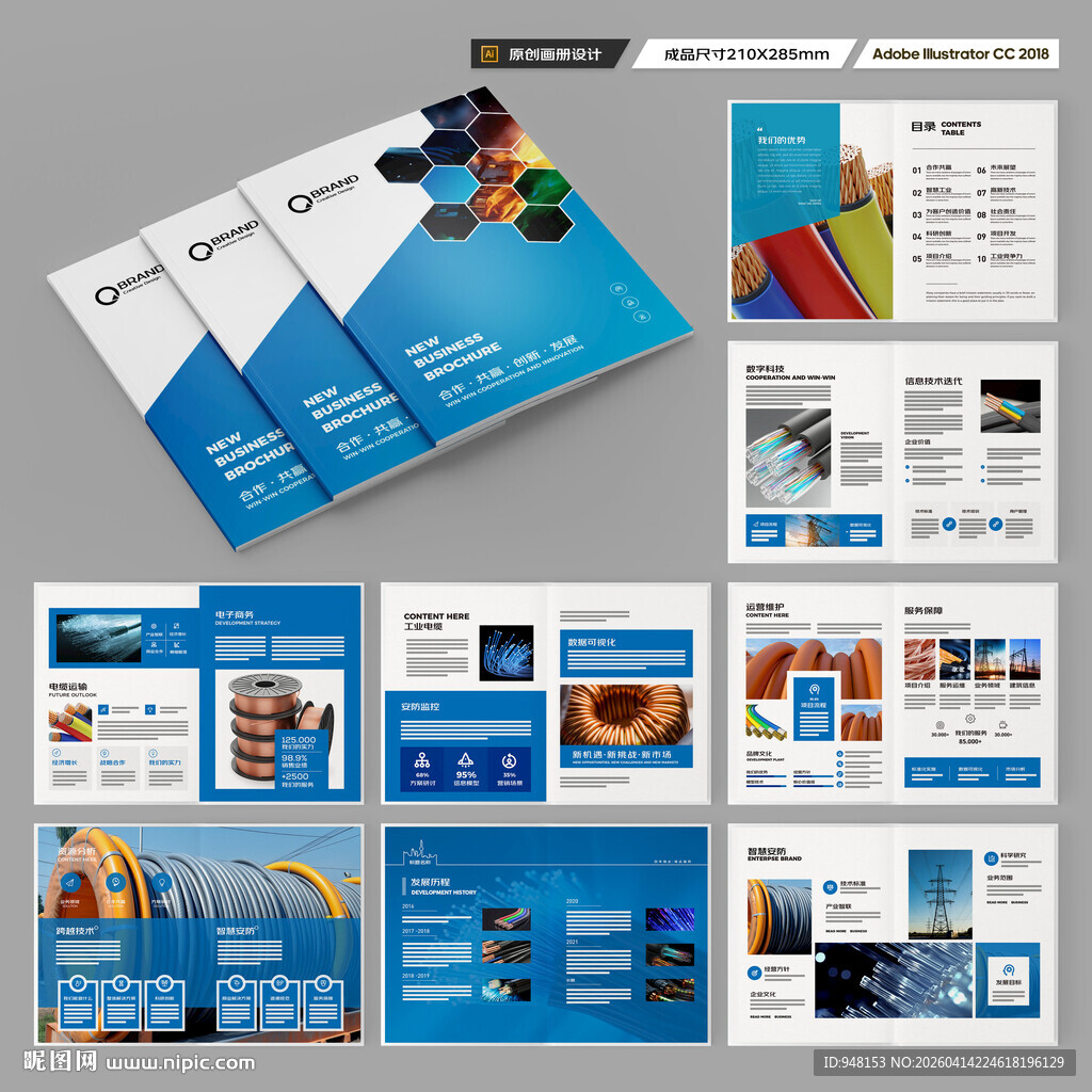 电缆宣传册