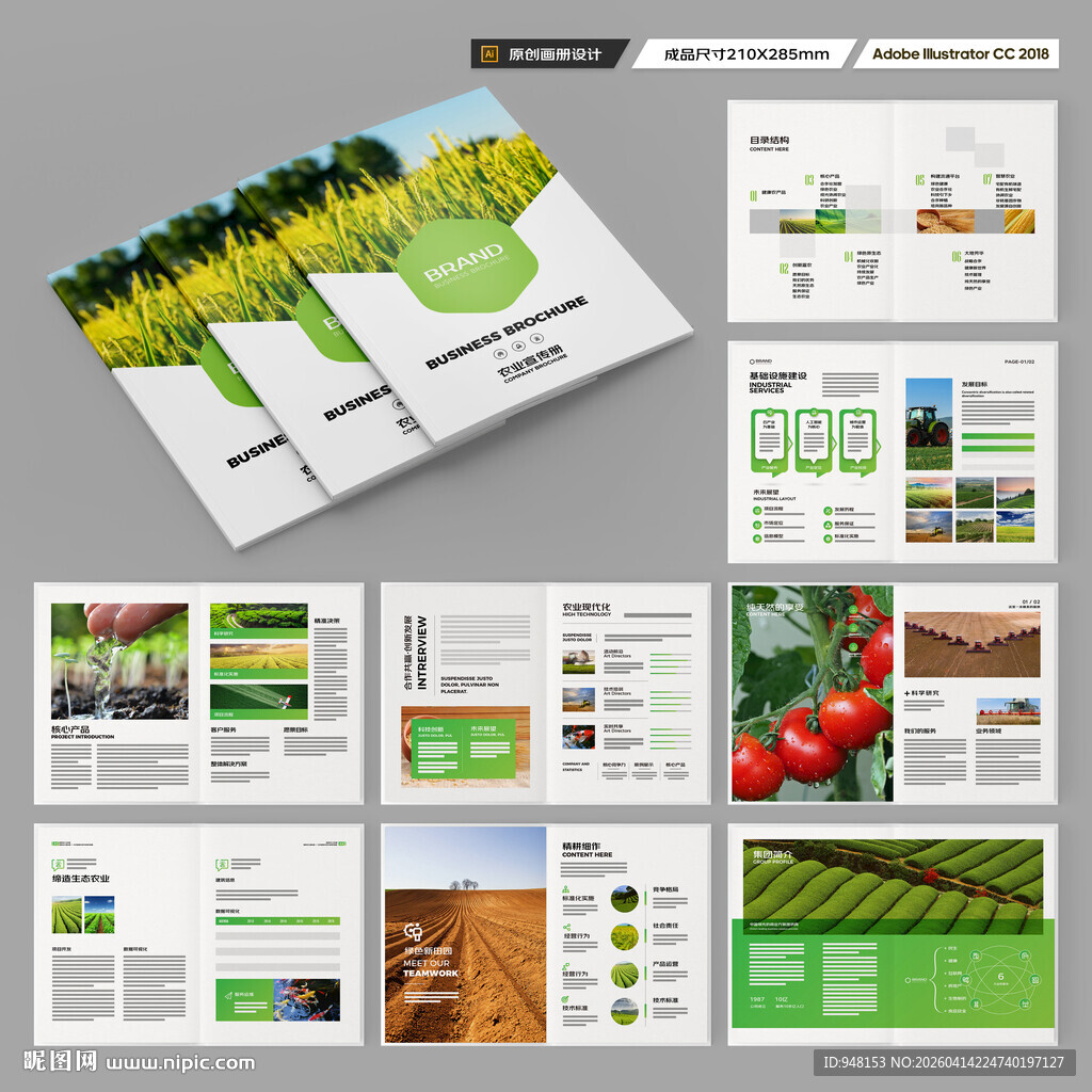 农业画册