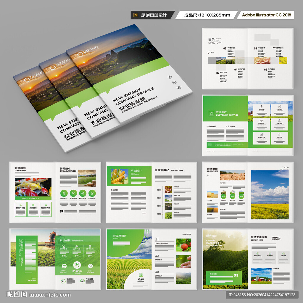 农业画册模板