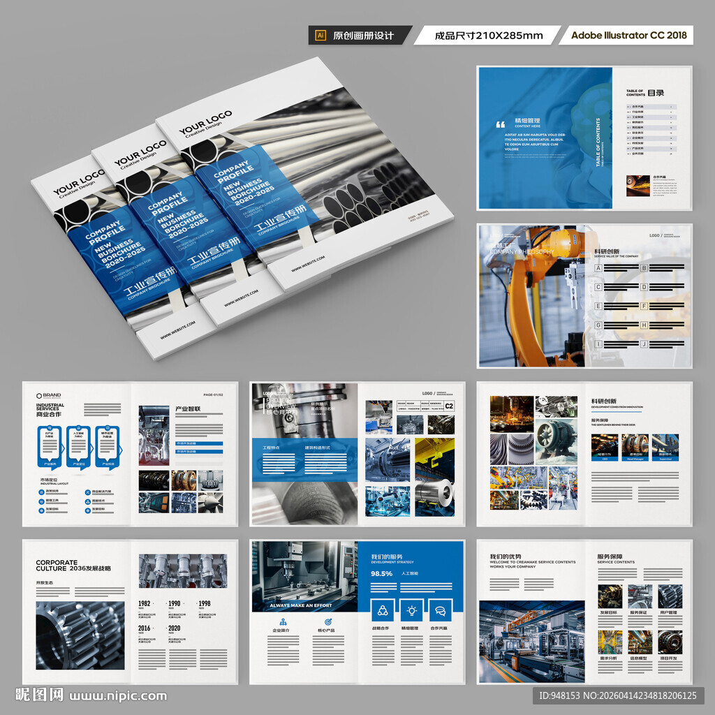 工业制造画册