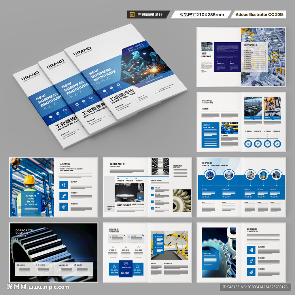制造业宣传册