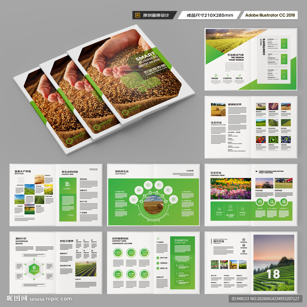 农业画册模板