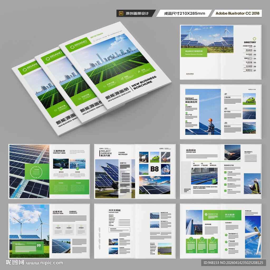 太阳能画册