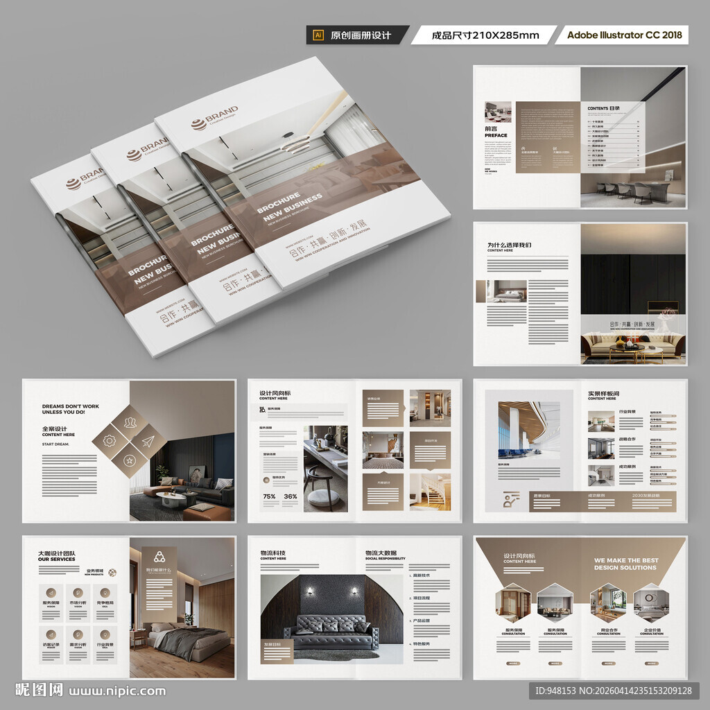 装饰公司宣传册