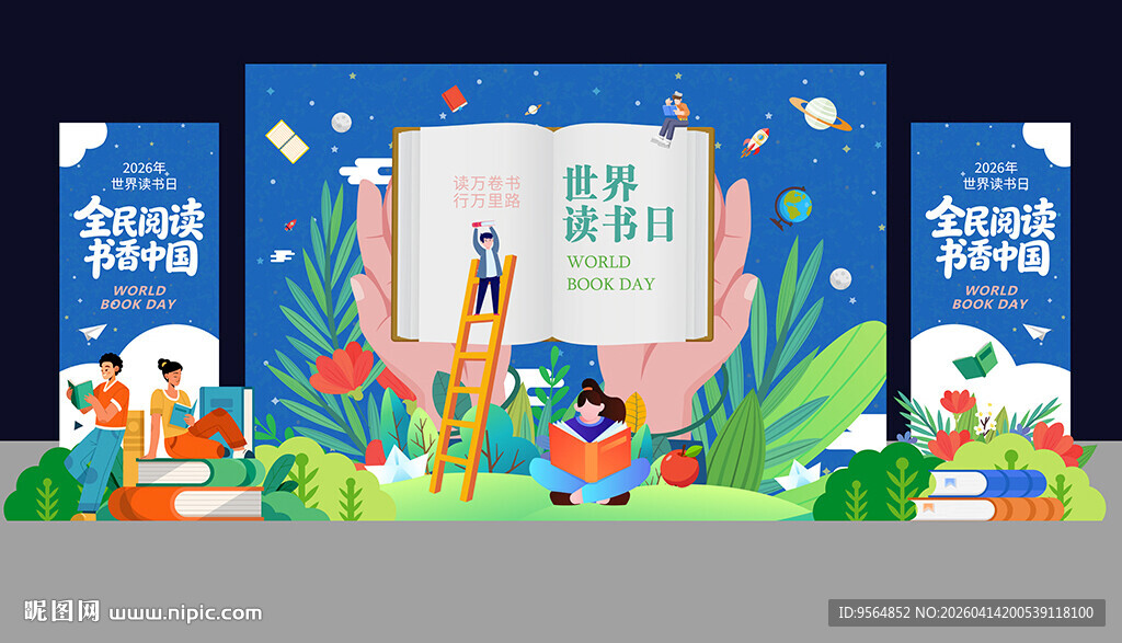 世界读书日美陈