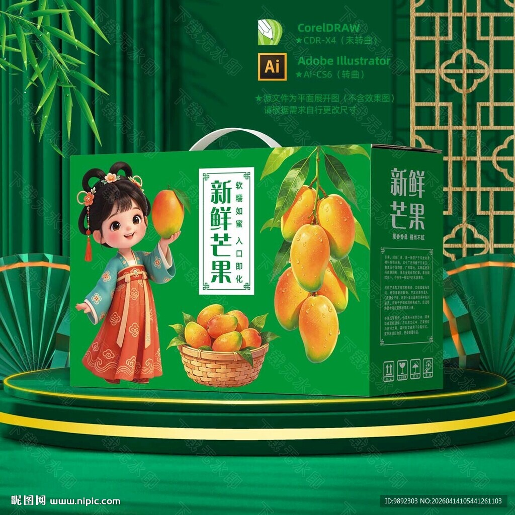 芒果包装盒 芒果礼盒