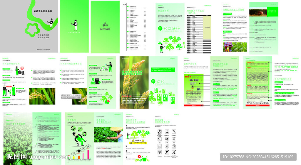 农业手册 农药画册
