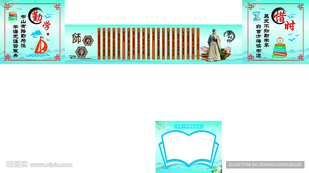 校园文化墙 校园装饰