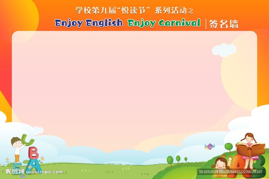 悦读节 英语 签名墙