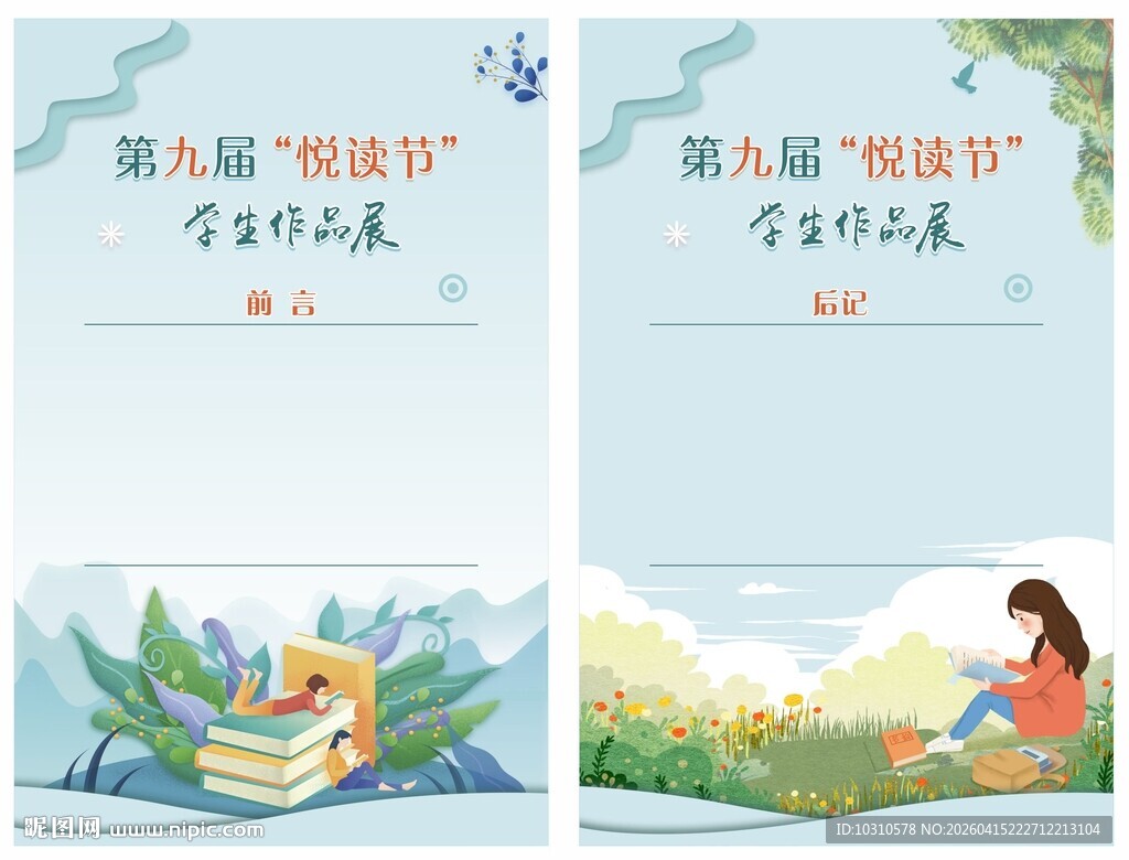 悦读节英语 展板