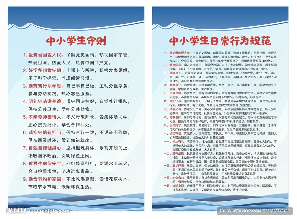 中学生日常行为规范海报