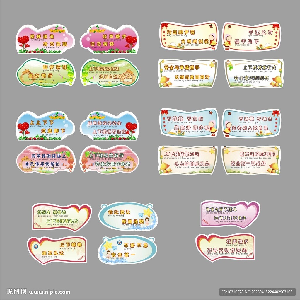 校园标语手举牌手持牌