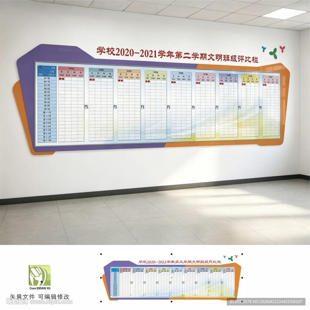 校园橱窗评比栏