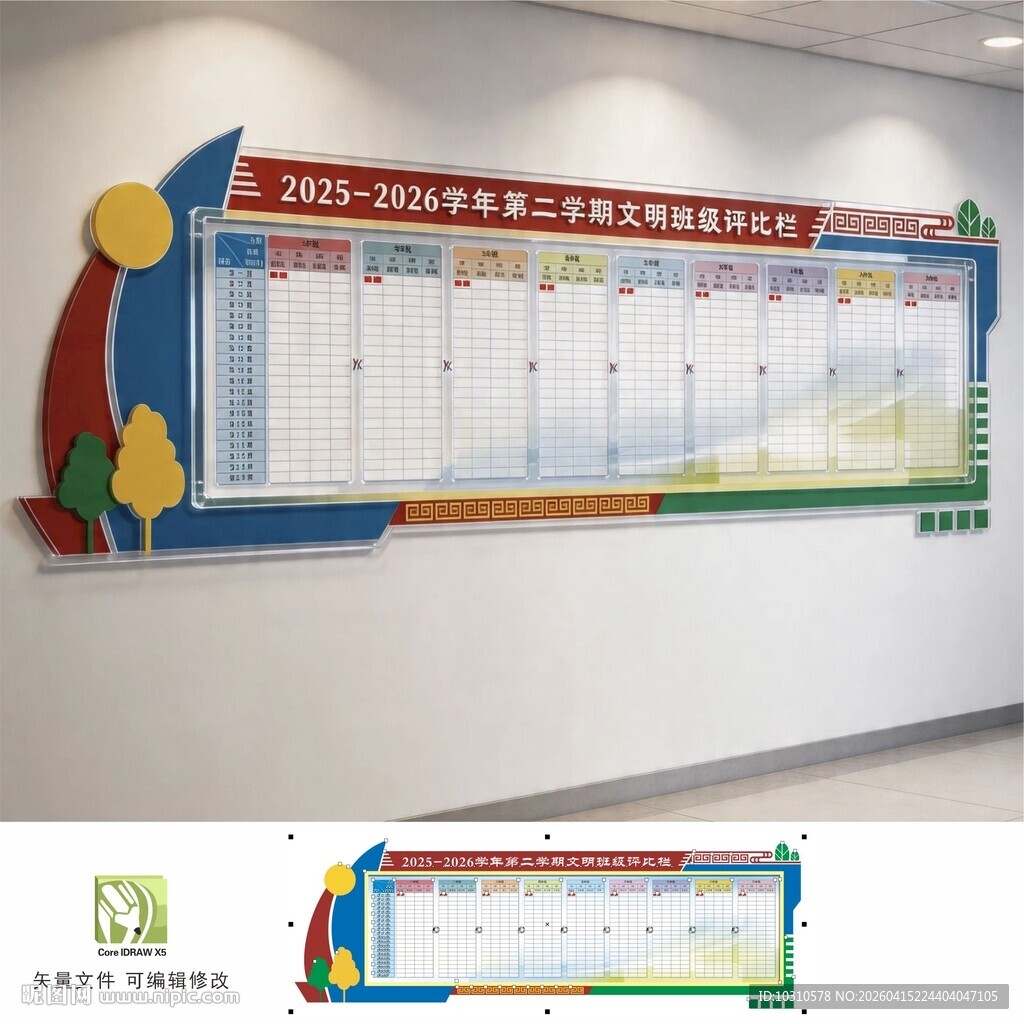 校园橱窗评比栏