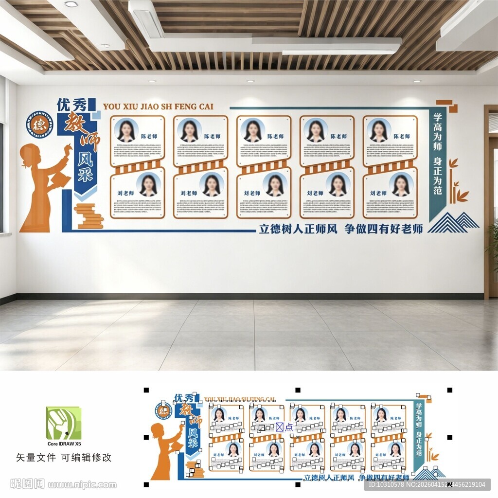 优秀教师文化墙