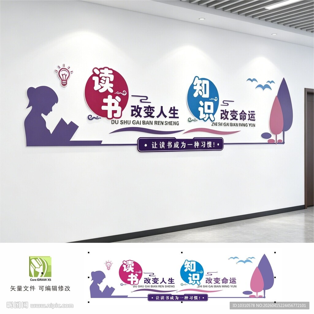 阅读文化墙