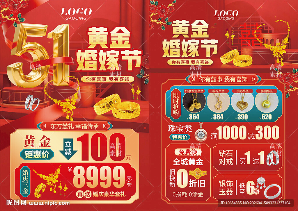 五一51黄金婚嫁节珠宝