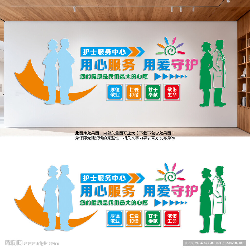医院护士站文化墙