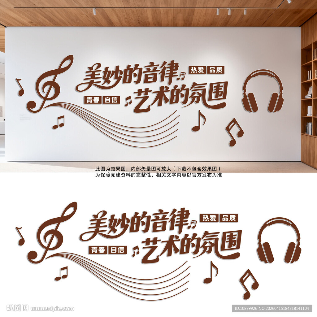 音乐教室文化墙