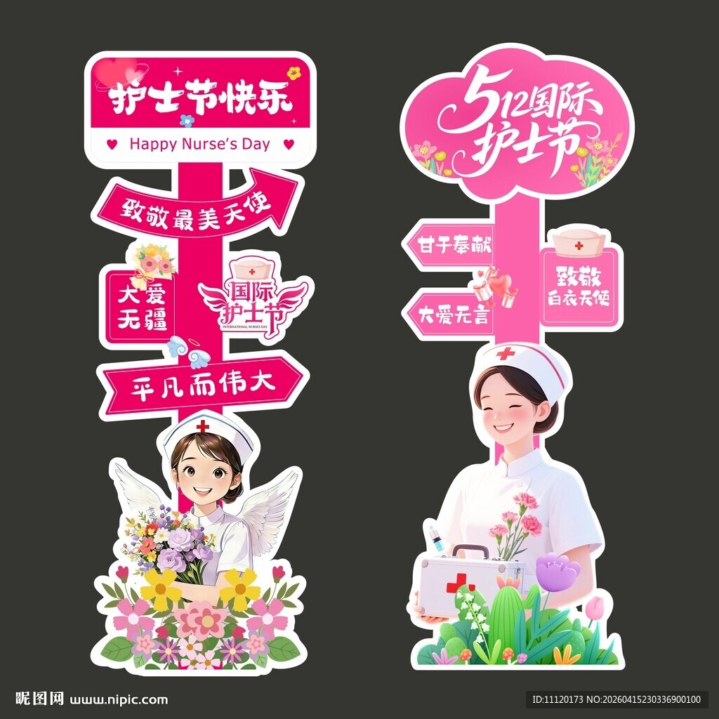 护士节立牌指引牌迎宾牌