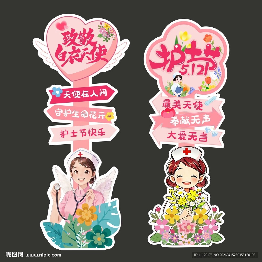 护士节立牌指引牌