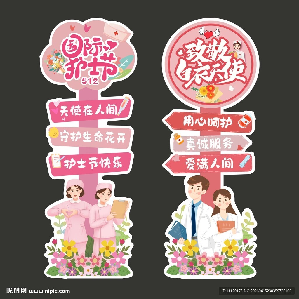 护士节立牌指引牌