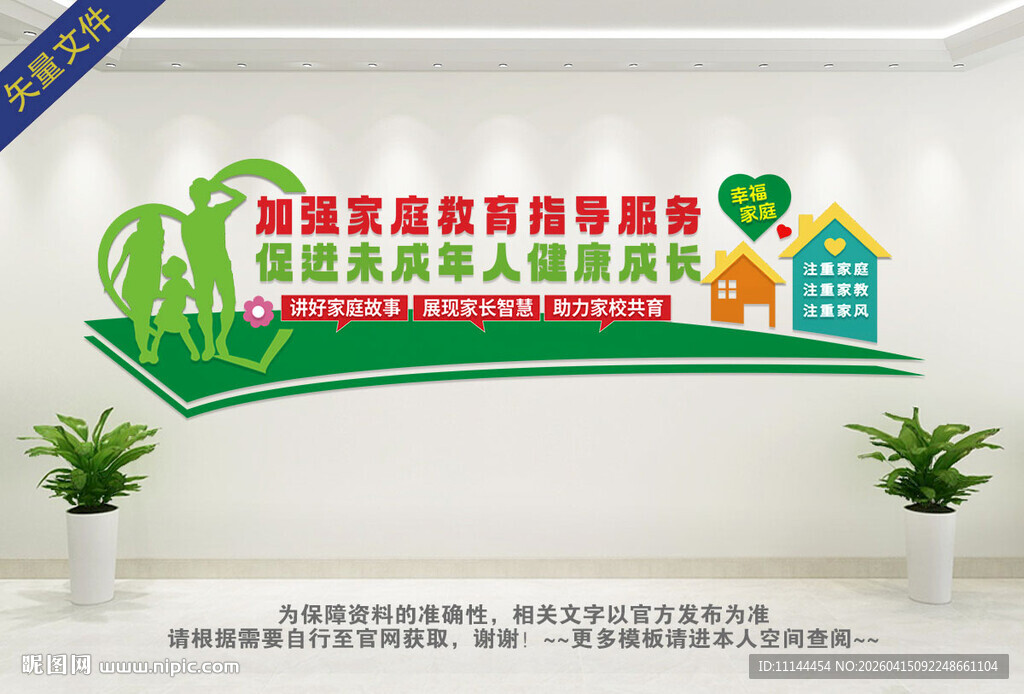 家庭教育指导服务站文化墙