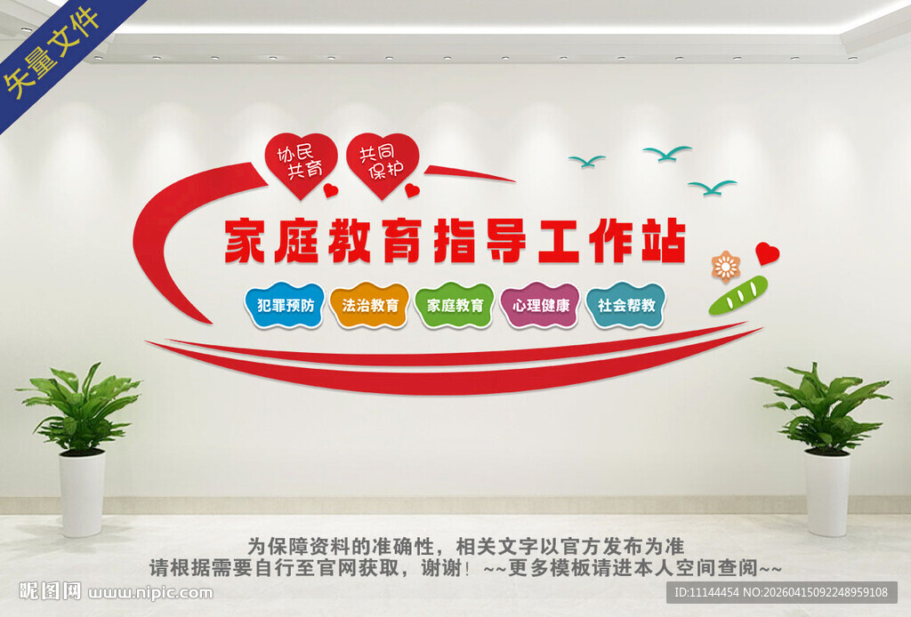 家庭教育指导工作站