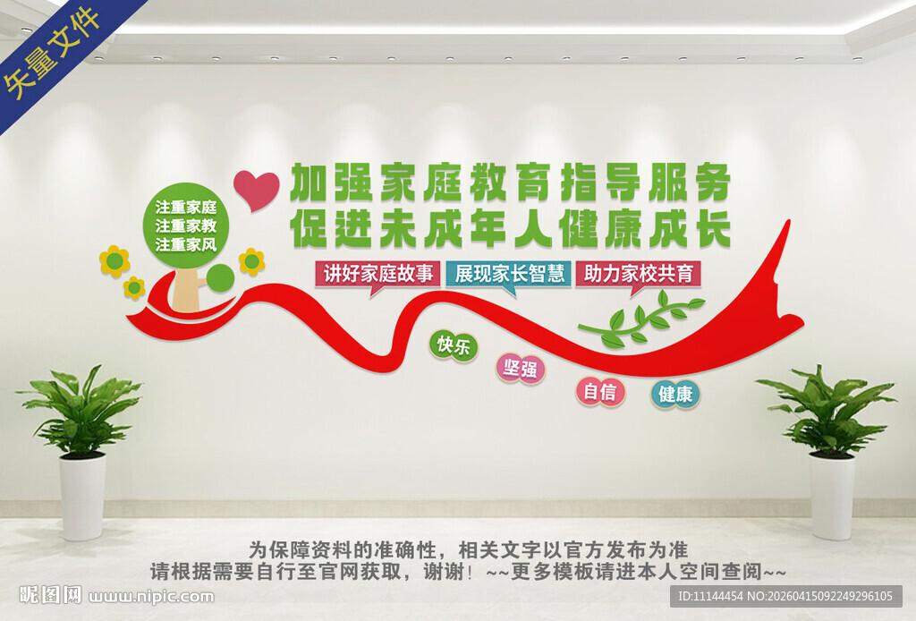 加强家庭教育指导服务文化墙