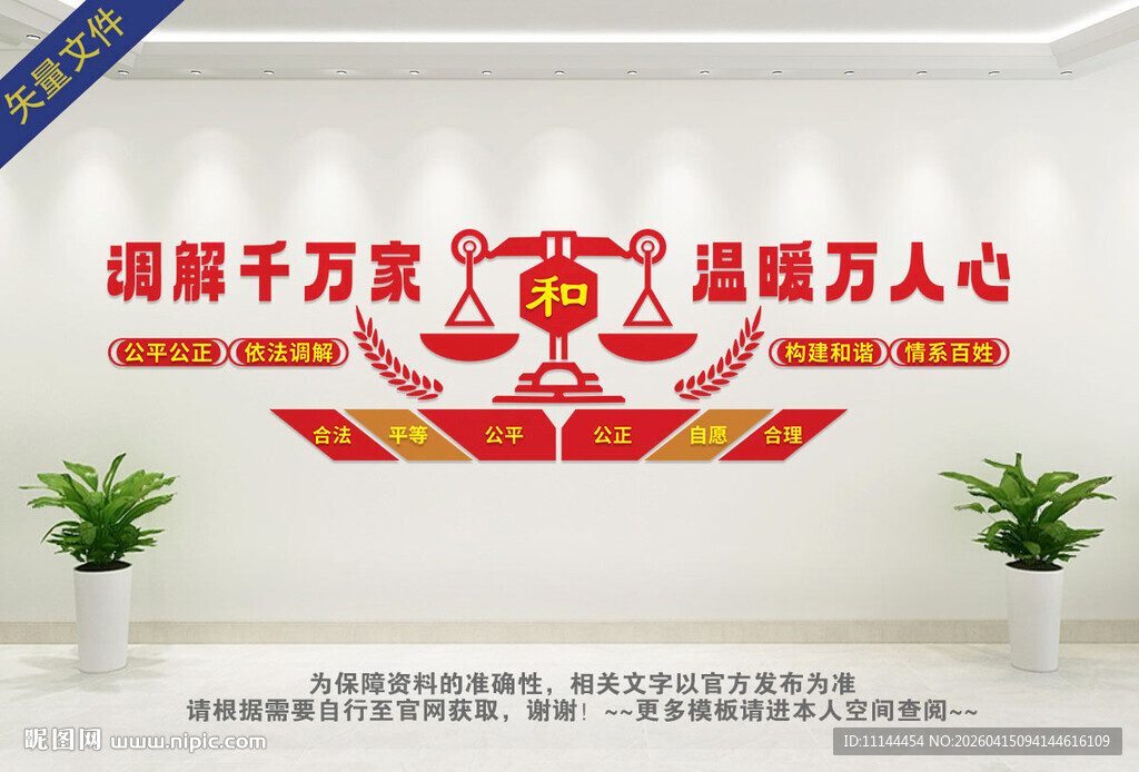 依法调解公平公正