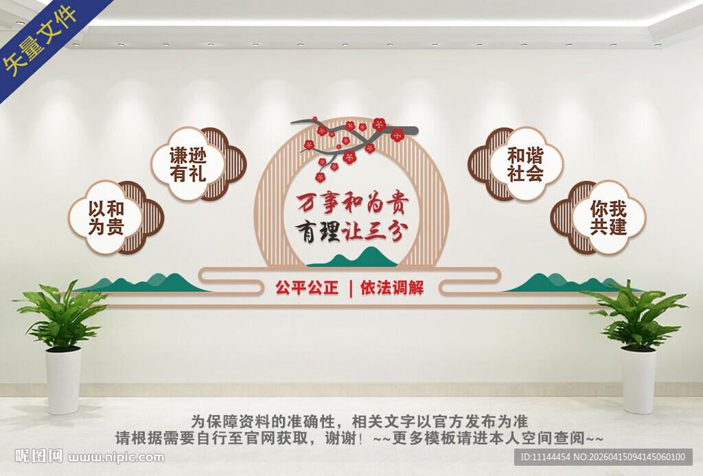 调解工作室文化墙设计