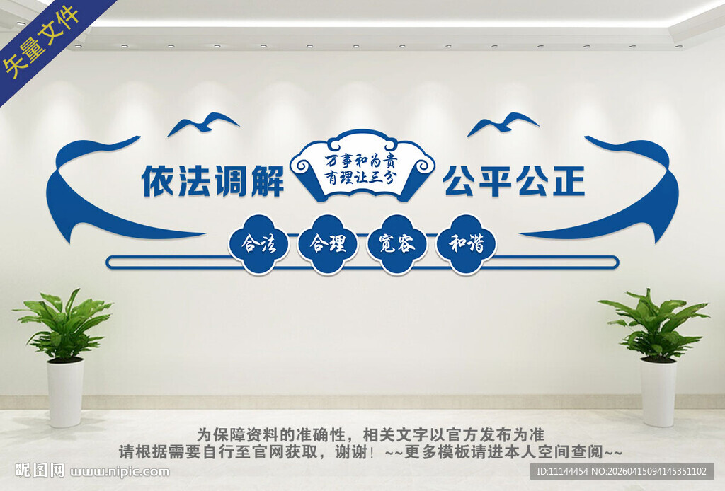 依法调解公平公正