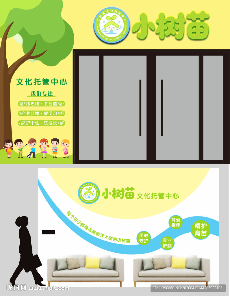 托管 门头 文化墙