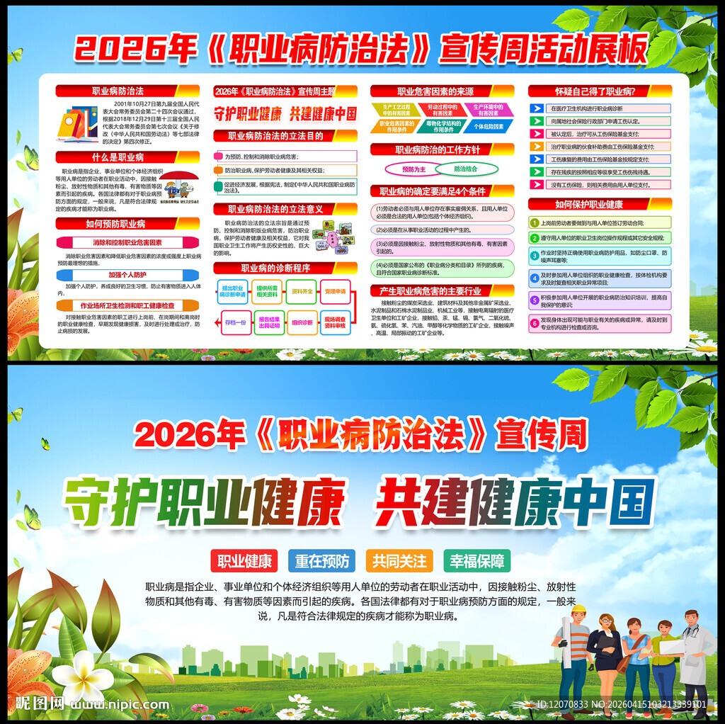 2026职业病防治法